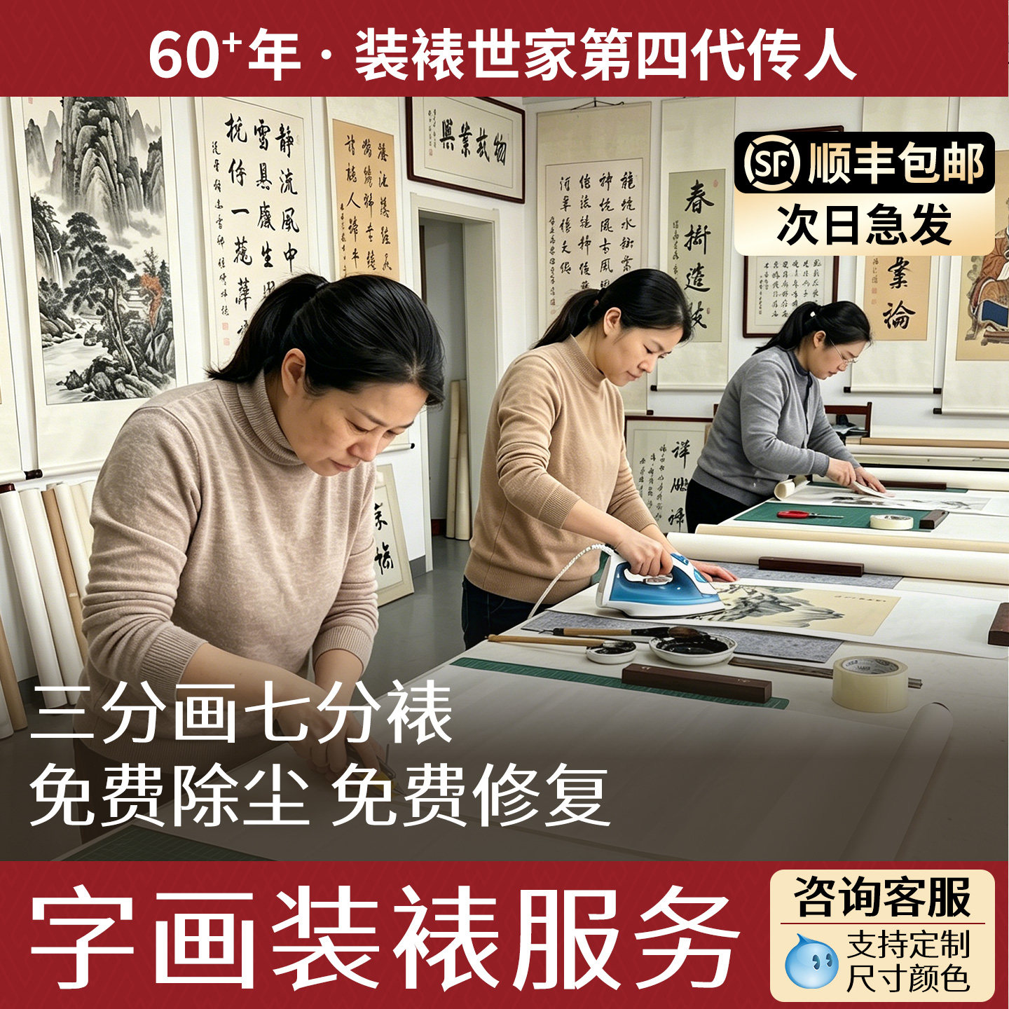 【免费除尘顺丰包邮】字画装裱
