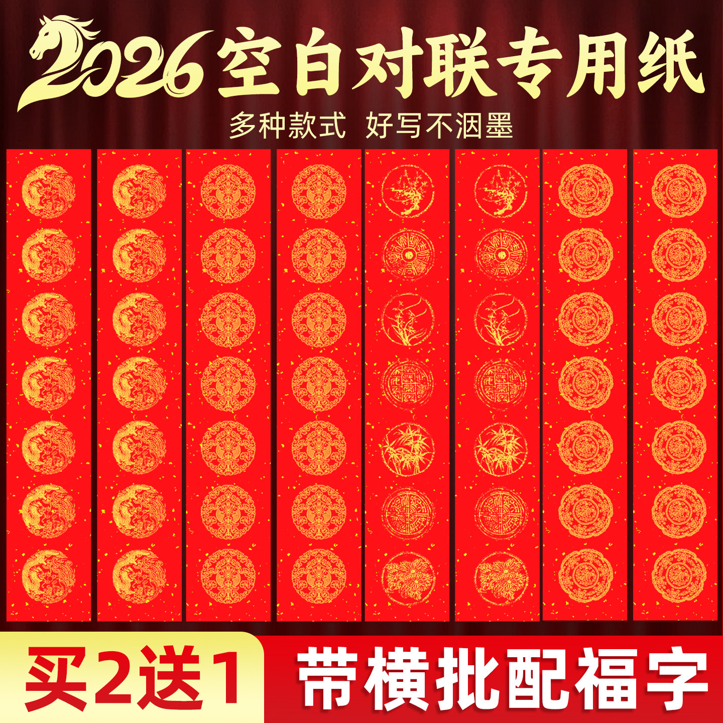 空白对联专用纸七言春联纸自写2026年新款万年红对联纸新年红纸写对联写福字的红纸书法作品纸高级加厚对联纸,文具电教/文化用品/商务用品,宣纸,淘宝优惠券,粉丝福利购,淘宝优惠卷