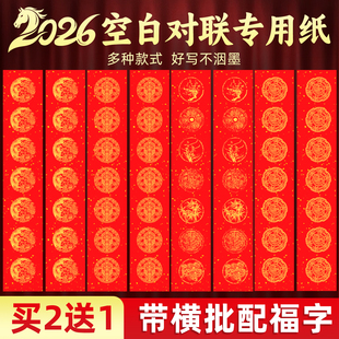 空白对联专用纸七言春联纸自写2026年新款万年红对联纸新年红纸写对联写福字的红纸书法作品纸高级加厚对联纸