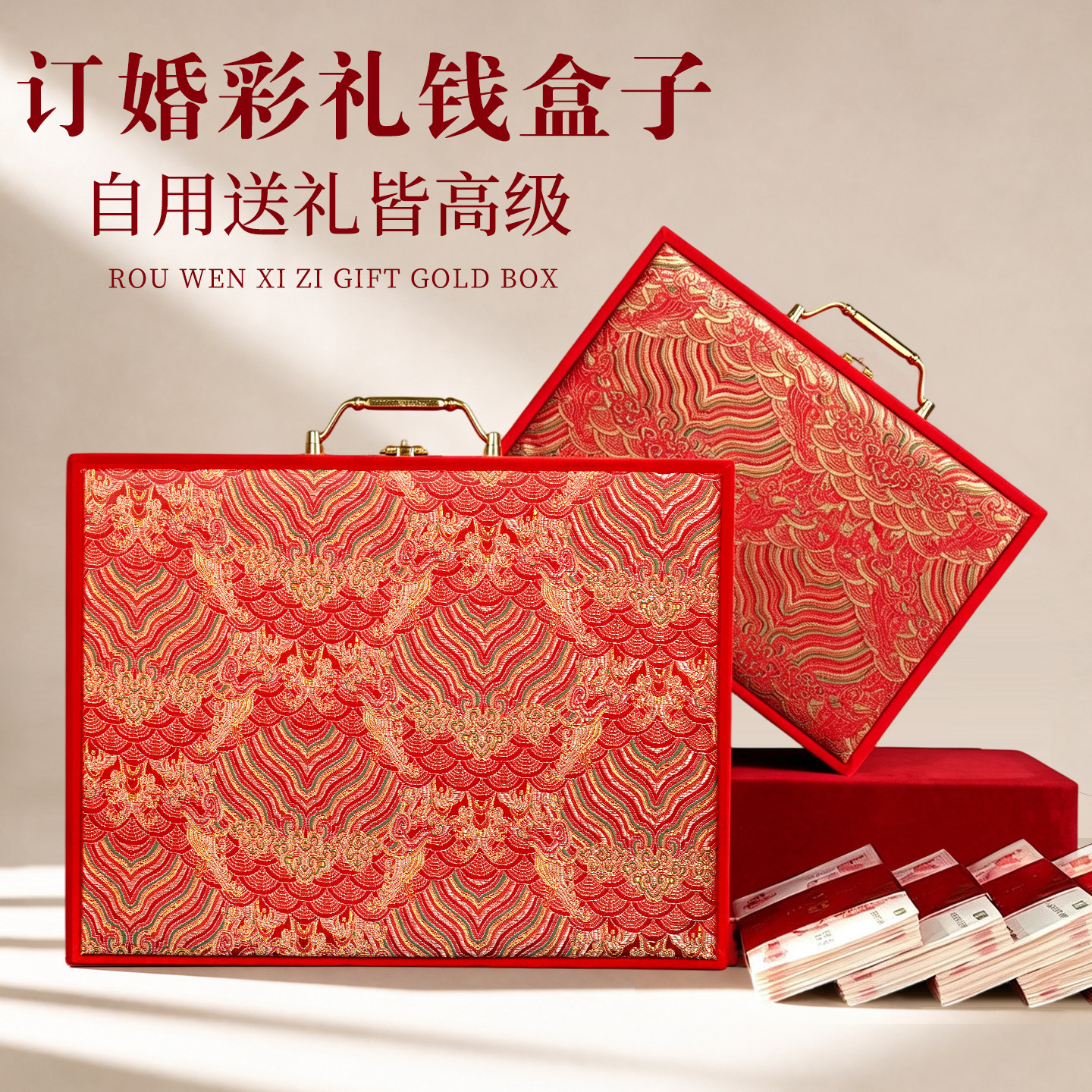 【彩礼现金礼盒】送礼自用都高级