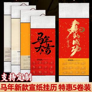 2026年新款马年日历卷轴锦缎半生熟空白宣纸挂历万年红福字红纸对联纸书法国画专用挂轴作品纸免装裱画轴定制