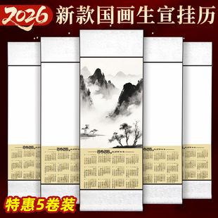 2026年空白宣纸挂历马年新款卷轴书法作品纸生宣纸国画专用春节年历画轴新年毛笔字画日历挂轴画卷可定制