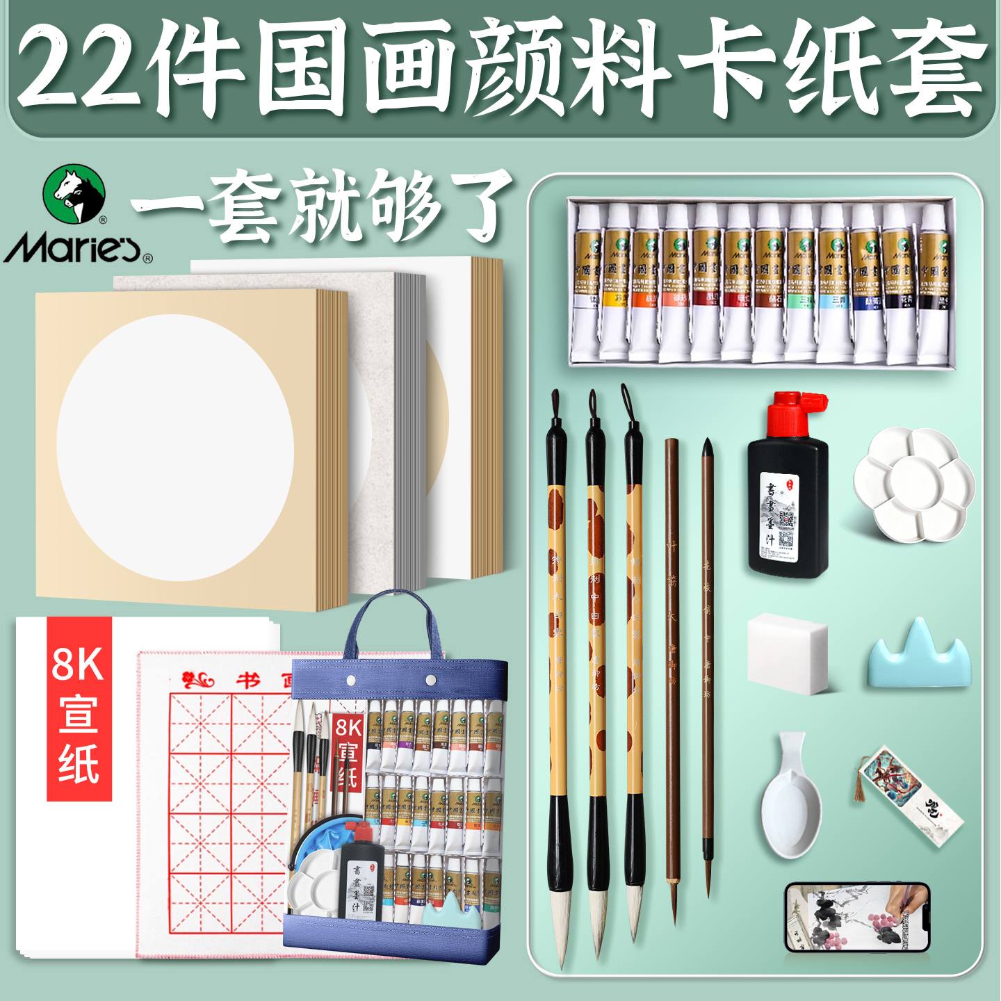 小学生入门马利联名套装宣纸国画初学者卡纸中国画颜料水墨生宣熟宣软卡工笔画半生熟毛笔半熟玛丽牌工具全套
