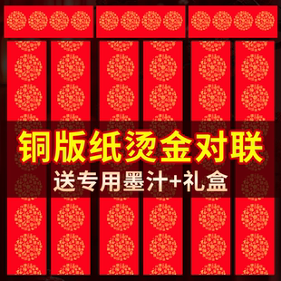 铜版纸对联空白对联春联专用纸万年红铜板对联纸加厚斗方福字春联铜版纸空白十一言对联纸斗方空白高档马年