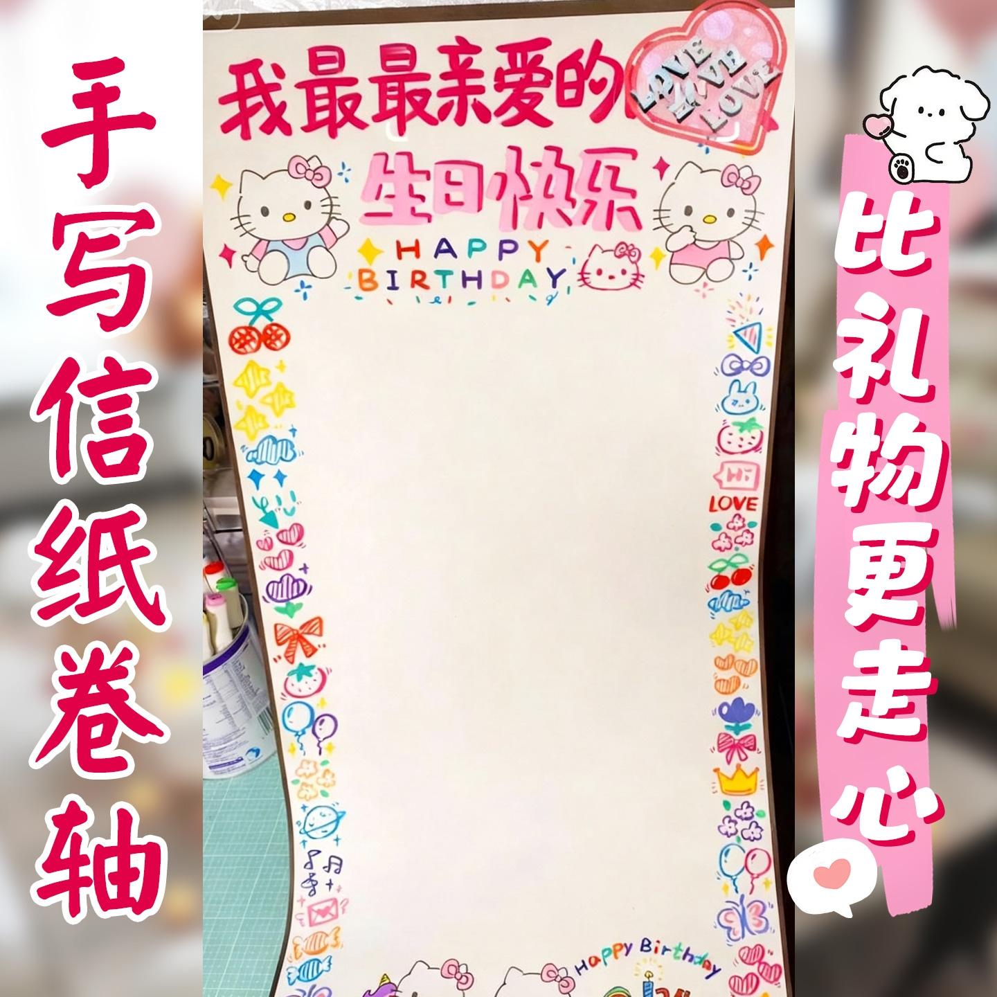 【送给心爱的那个她】卷轴手写信