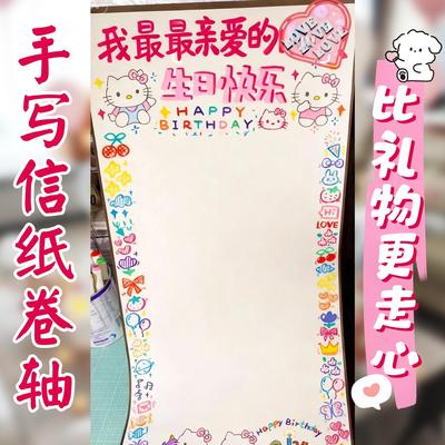 【送给心爱的那个她】卷轴手写信