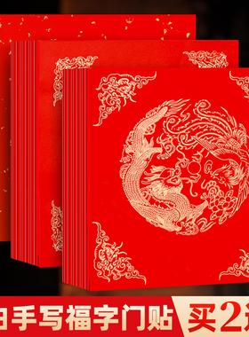 加厚福字红纸门贴万年红蜡染红宣纸对联专用纸空白写福字的红纸空白自写书法福字纸斗方春节红色春联纸批发方