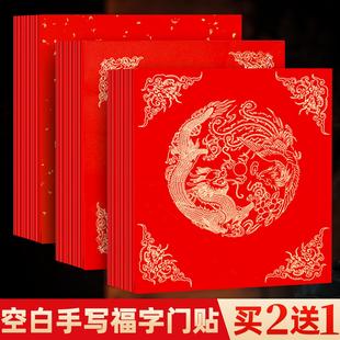 加厚福字红纸门贴万年红蜡染红宣纸对联专用纸空白写福字的红纸空白自写书法福字纸斗方春节红色春联纸批发方