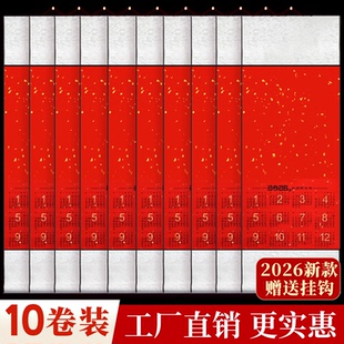10卷混搭2026马年新款空白宣纸挂历卷轴书法作品纸书法挂历天下第一福挂历国画空白挂历福字挂历挂历全年一张