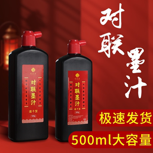 速干型墨水书法专用墨汁写对联专用大瓶浓黑铜版纸对联专用墨汁墨水书法专用毛笔书法专用金色墨汁铜版纸墨汁