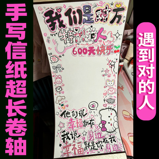 卷轴手写信情书一米超长半成品表白生日礼物送男友仪式感手工diy空白长卷纸1米卷轴定制定做宣纸熟宣书写绘画
