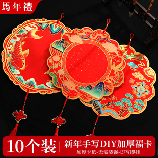 马年福卡挂件2026空白加厚蜡染宣纸可手写书法福卡福字红纸新春斗方硬卡中国结挂饰春联纸创意diy福字春联纸