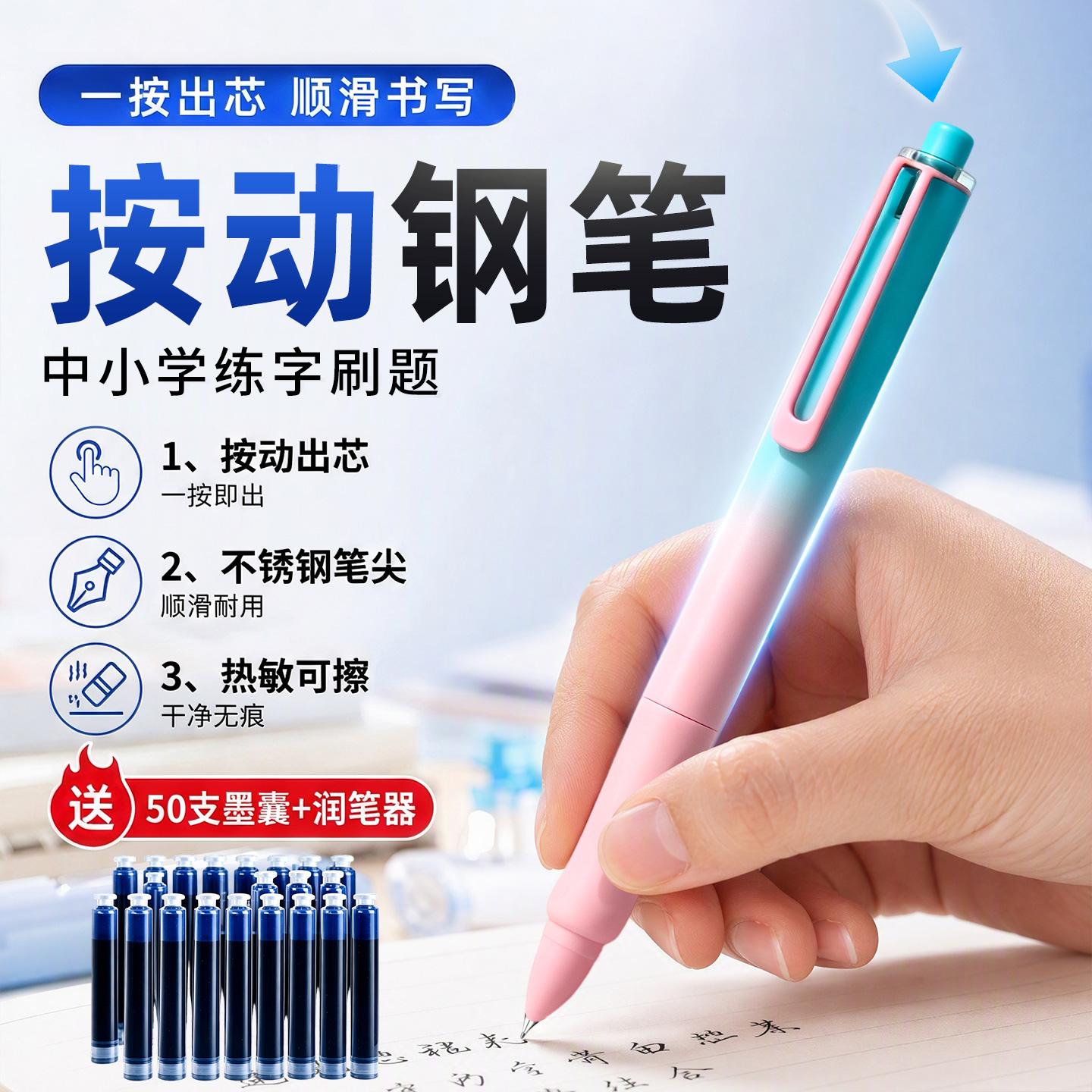 【按动式钢笔】小学练字专用钢笔