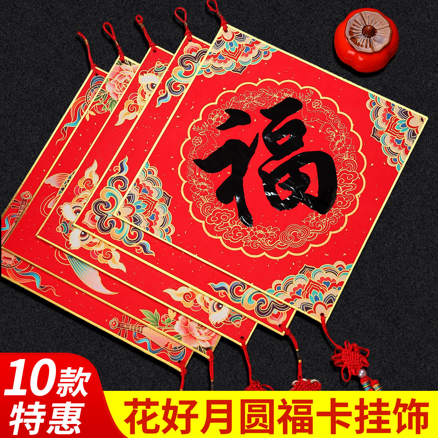 加厚宣纸福卡挂件2026马年福卡挂件空白蜡染宣纸手写福字红纸新春斗方硬卡中国结挂饰春联纸新年手写DIY自写,文具电教/文化用品/商务用品,宣纸,淘宝优惠券,粉丝福利购,淘宝优惠卷