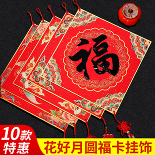 加厚宣纸福卡挂件2026马年福卡挂件空白蜡染宣纸手写福字红纸新春斗方硬卡中国结挂饰春联纸新年手写DIY自写