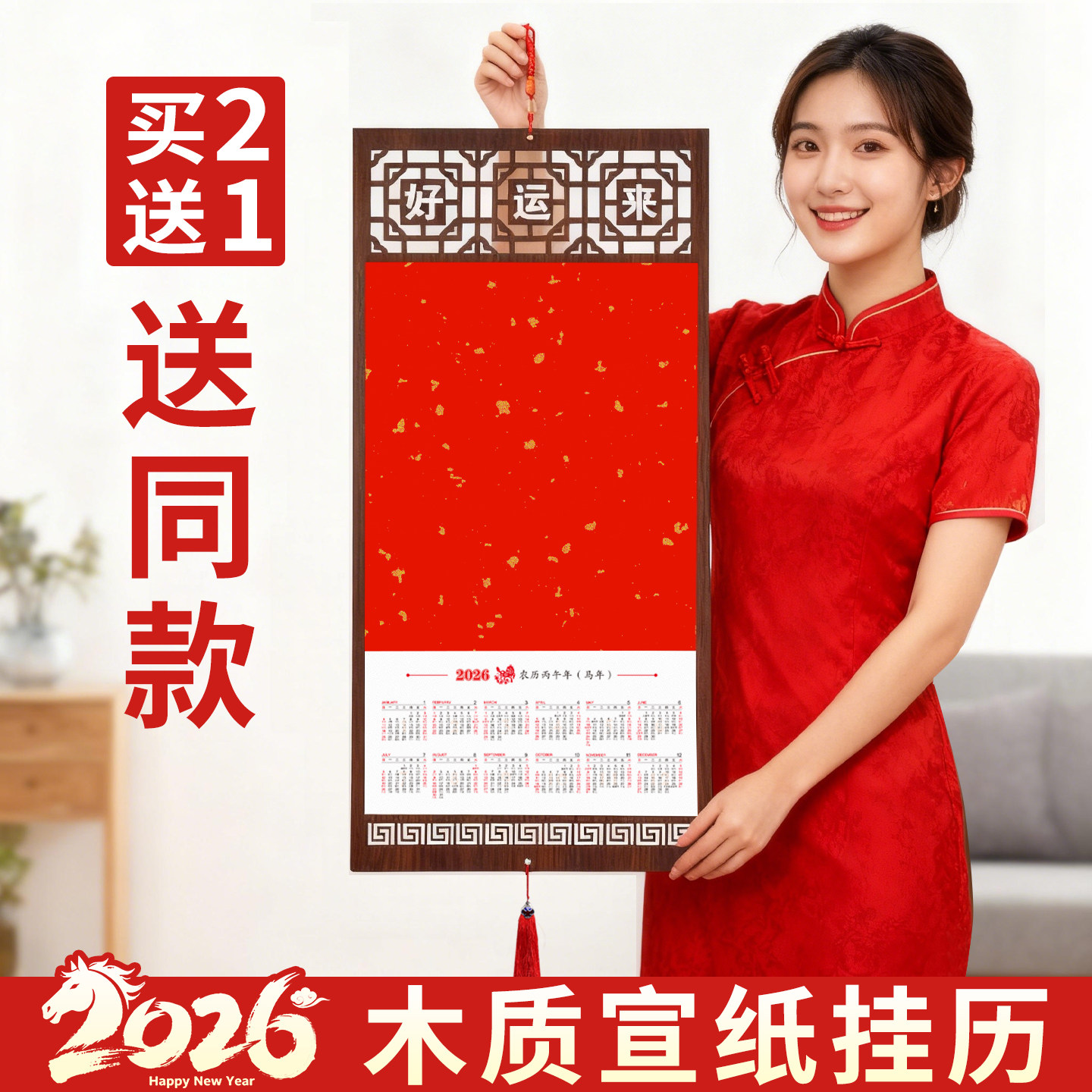 2026年新款木质镂空窗格挂历空白宣纸书法高档日历全年一张书画创作半生熟福字年历家用挂墙定制书法挂历挂墙