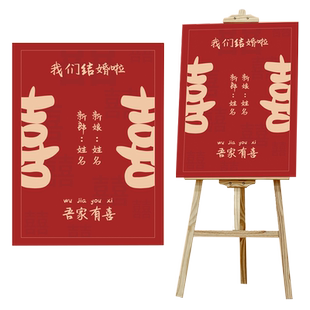 订婚迎宾牌场景布置装饰结婚宴引导指示牌婚礼喜字背景墙kt板定制