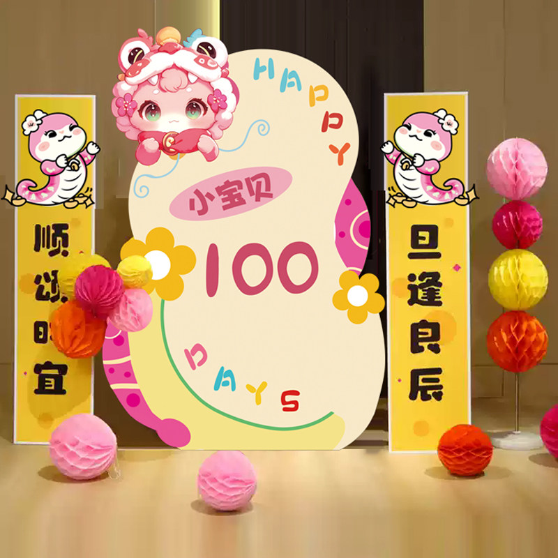蛇宝宝满月酒布置装饰男女孩百天百日宴仪式感氛围场景kt板背景墙,节庆用品/礼品,装扮布置套餐,淘宝优惠券,粉丝福利购,淘宝优惠卷