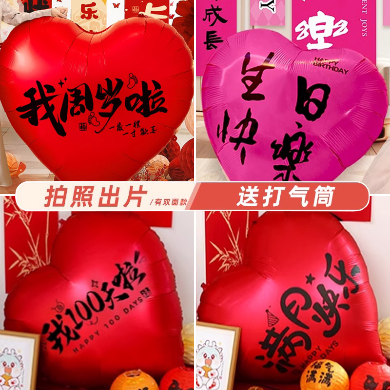 爱心大气球生日布置装饰场景氛围