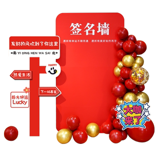 周年庆装饰幸运红包墙签名抽奖氛围公司开业活动现场布置kt板年会