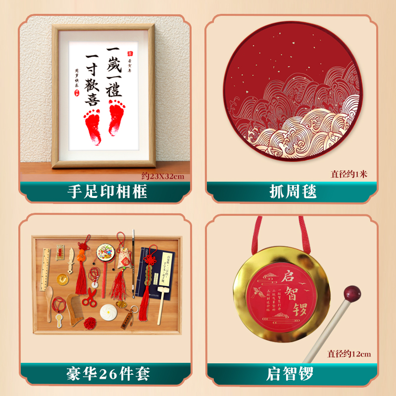 抓周用品一周岁布置龙宝宝生日可乐男女中式抓阄道具套装地毯布置