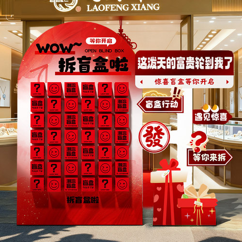幸运红包墙kt板惊喜盲盒抽奖活动