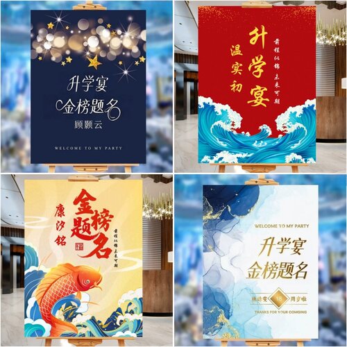 升学宴布置装饰中高考研究生金榜题名酒店门口场景立牌迎宾牌kt板