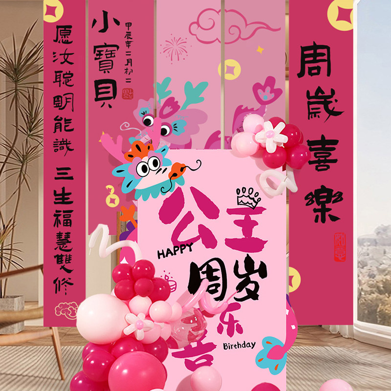 周岁生日布置装饰龙宝宝条幅背景墙女孩粉色氛围感家庭版抓周挂布,节庆用品/礼品,节日装扮用品,淘宝优惠券,粉丝福利购,淘宝优惠卷