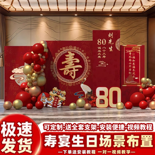 80岁老人过生日寿宴场景布置会场气球氛围装饰八十大寿背景墙kt板