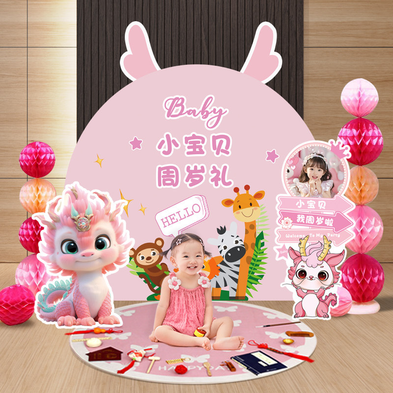 粉色女宝宝周岁生日布置kt板抓周仪式氛围感用品装饰全套背景定制,节庆用品/礼品,装扮布置套餐,淘宝优惠券,粉丝福利购,淘宝优惠卷