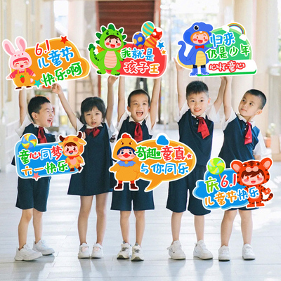 六一儿童节手持举牌教室装饰氛围kt板春游幼儿园学校拍照打卡道具