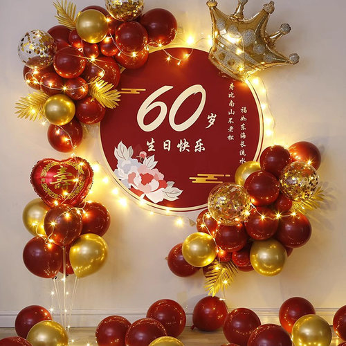 60大寿生日装饰气球布置70爸爸妈