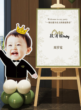 周岁生日宝宝宴布置迎宾牌kt板