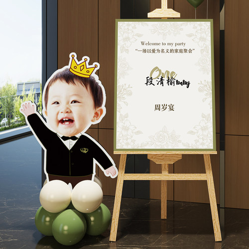 周岁生日宝宝宴布置迎宾牌kt板