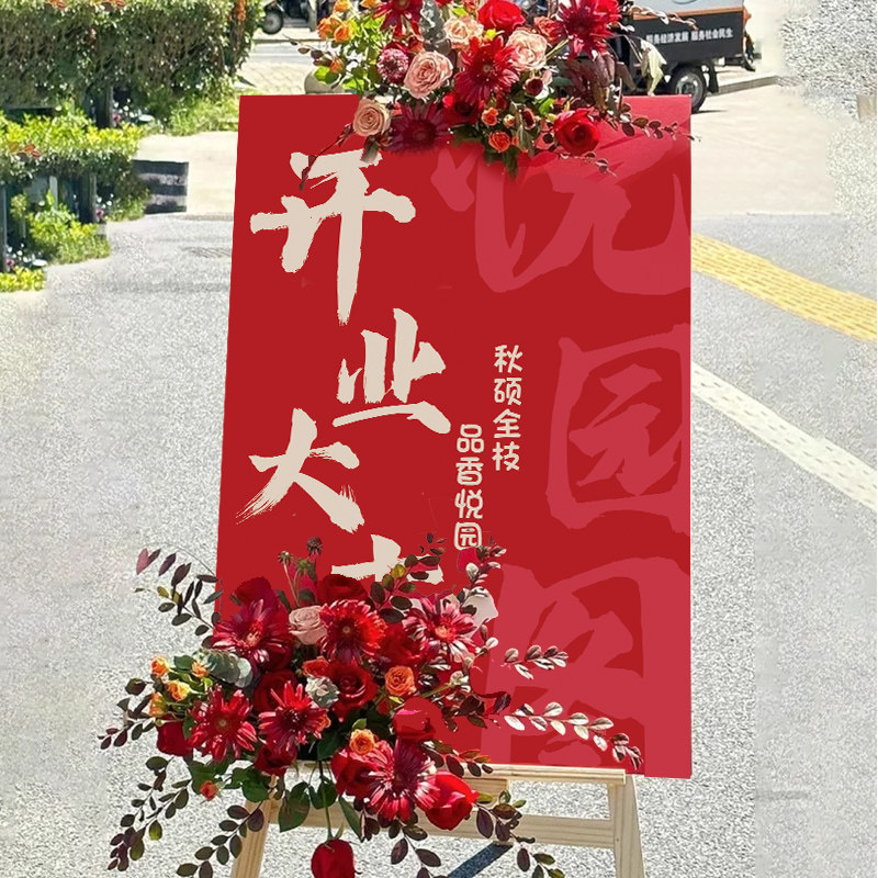 开业大吉装饰周年庆迎宾牌公司店铺活动氛围感布置场景展示架kt板,节庆用品/礼品,节日装扮用品,淘宝优惠券,粉丝福利购,淘宝优惠卷