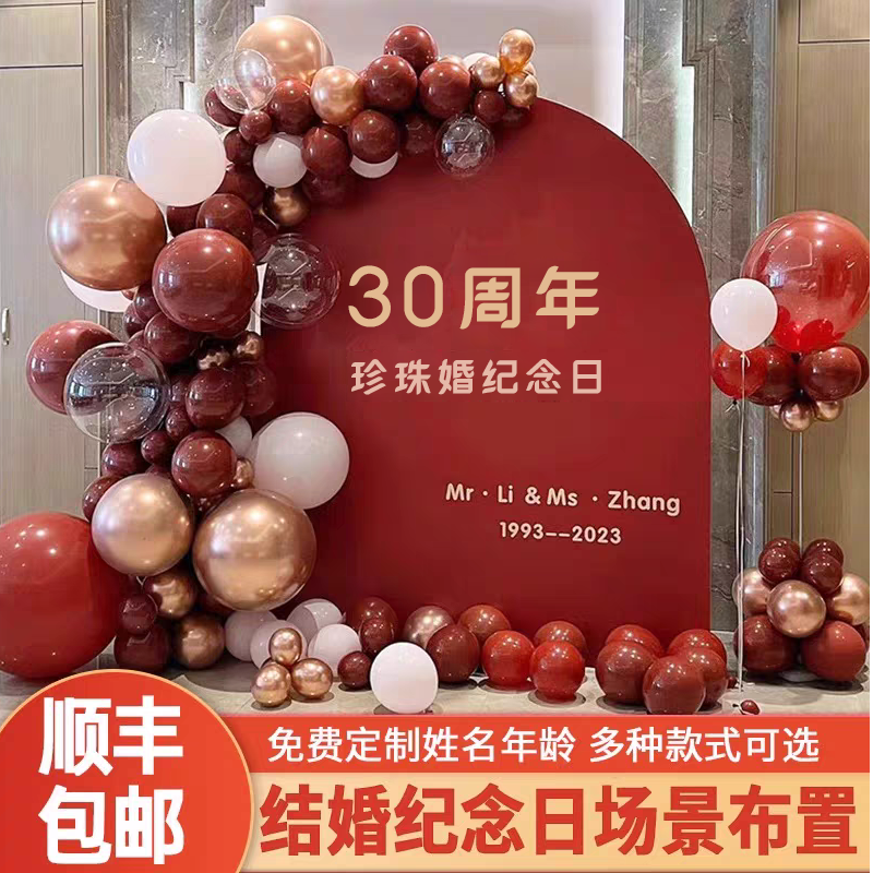 结婚纪念日装饰场景布置仪式kt板