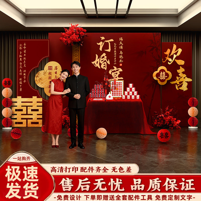 订婚宴2026中式场景布置装饰摆件全套摆台高级简单kt板定制背景墙图片