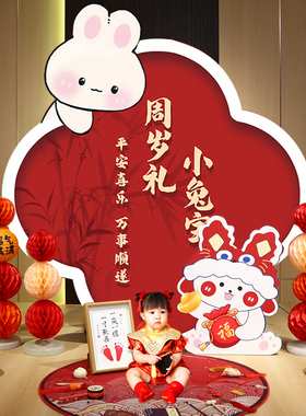 宝宝周岁生日布置红色背景墙装饰家庭版抓周拍照用品道具兔子场景