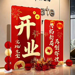 开业气氛布置门店氛围装饰新店开业大吉场景高级感kt板摆件背景墙