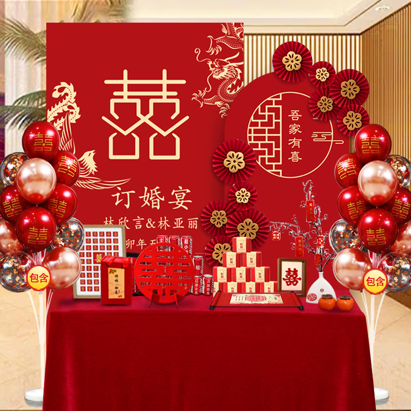 订婚布置装饰2025摆件全套背景kt板中式高级摆台套餐吾家有喜气球,节庆用品/礼品,气球,淘宝优惠券,粉丝福利购,淘宝优惠卷