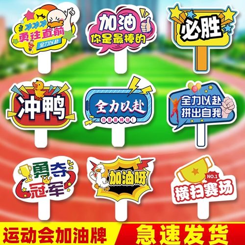 运动会加油牌小学生异形拍照道具