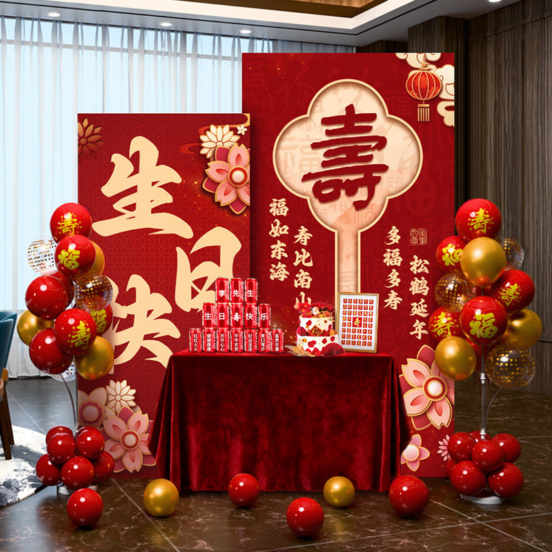 老年人生日布置场景装饰氛围感气球老人寿宴会场kt板背景墙80大寿,节庆用品/礼品,节日装扮用品,淘宝优惠券,粉丝福利购,淘宝优惠卷