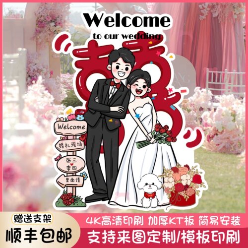 结婚订婚布置装饰婚礼手绘漫画卡通人形立牌迎宾牌指示牌kt板定制