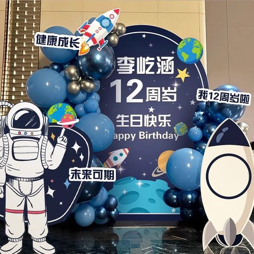 男孩生日场景布置装饰10岁背景墙