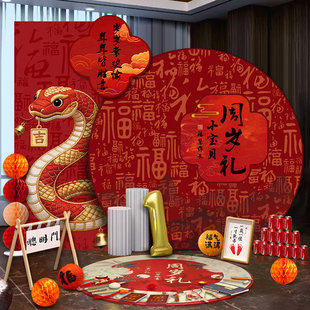 蛇宝宝周岁生日布置装饰家庭版男女婴儿抓阄道具背景墙kt板高级感