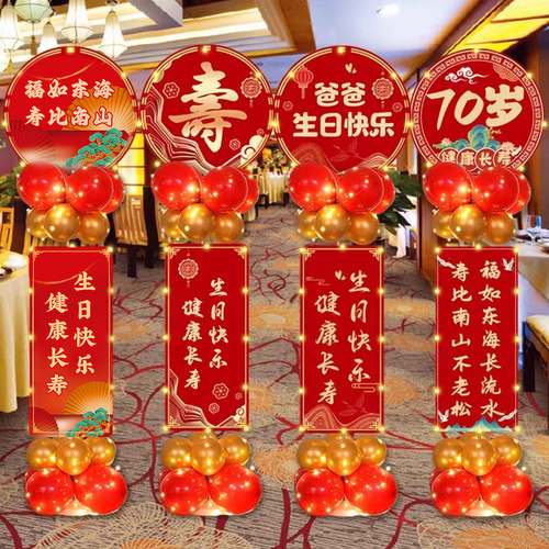 寿宴装饰气球立柱场景布置高级80大寿老人过生日祝寿60岁70迎宾牌