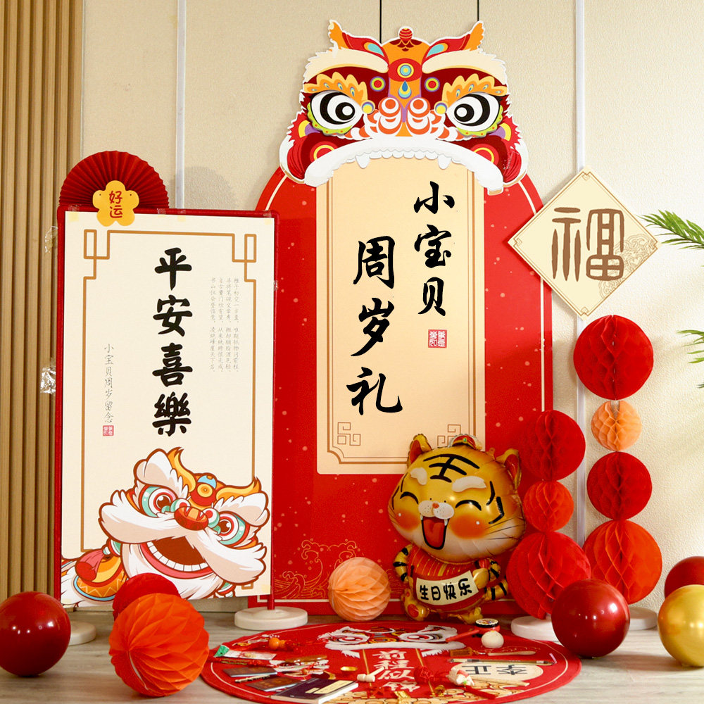 网红虎宝宝一周岁生日宴装饰用品女场景布置抓周礼气球kt板背景墙