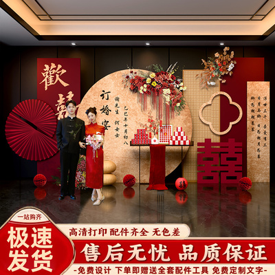 新中式订婚宴布置装饰高级感定亲场景摆件全套道具定制kt板背景墙