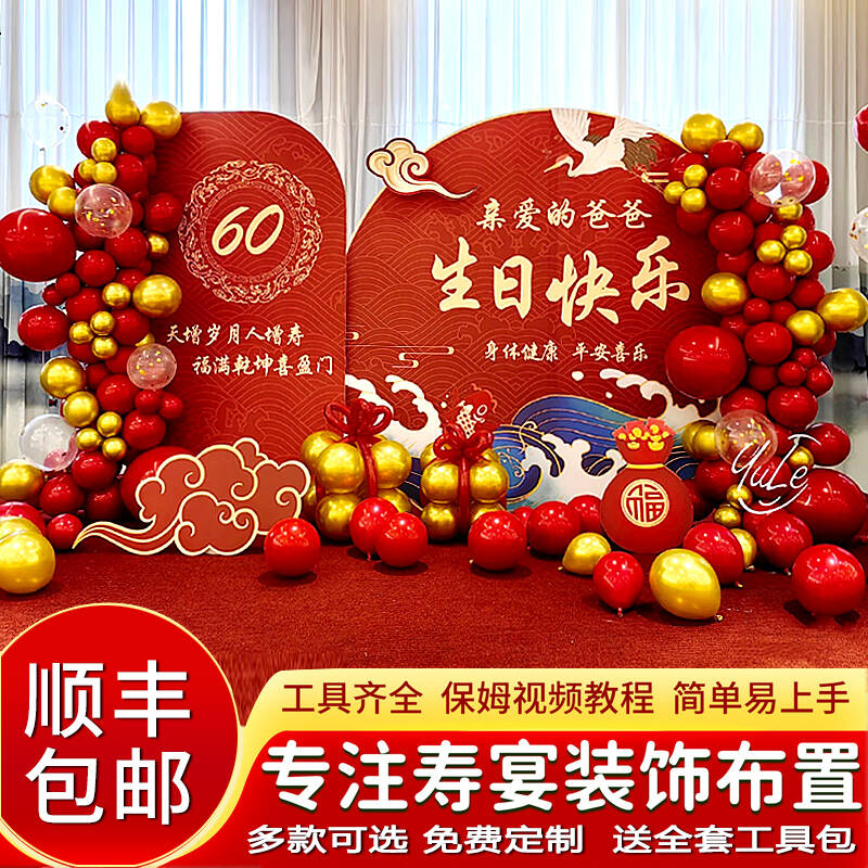 寿宴场景布置用品大全kt板背景墙