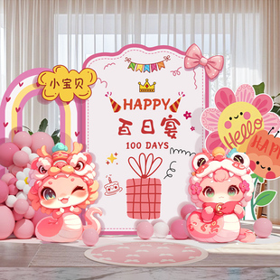 蛇宝宝满月宴布置装饰百日宴背景墙场景气球女宝百天拍照道具kt板